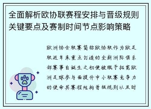全面解析欧协联赛程安排与晋级规则关键要点及赛制时间节点影响策略 全面解析欧协联赛程安排与晋级规则关键要点及赛制时间节点影响策略