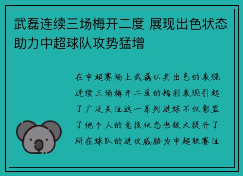 武磊连续三场梅开二度 展现出色状态助力中超球队攻势猛增